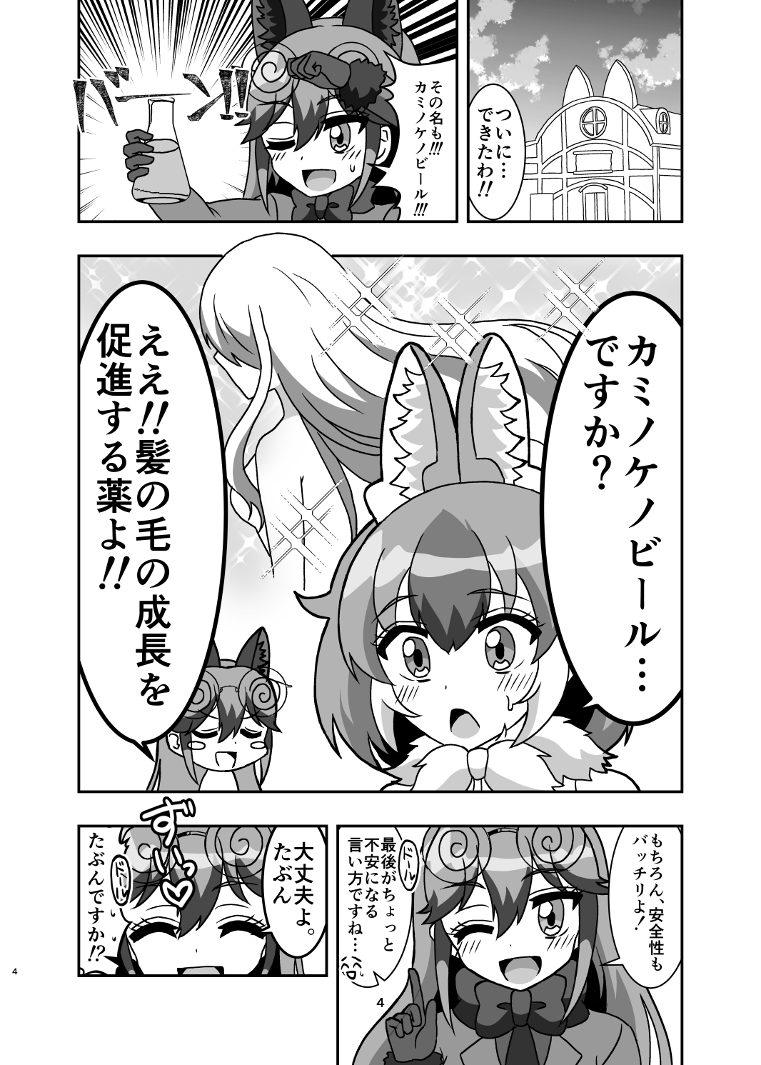 ロングヘアになりまして隊長さんともっと一緒にいたいです