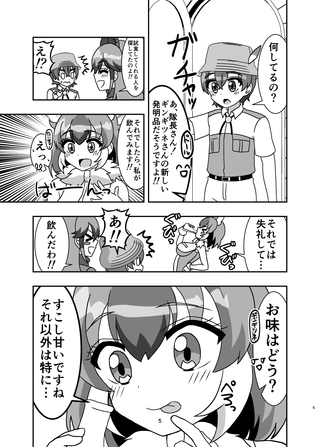 ロングヘアになりまして隊長さんともっと一緒にいたいです