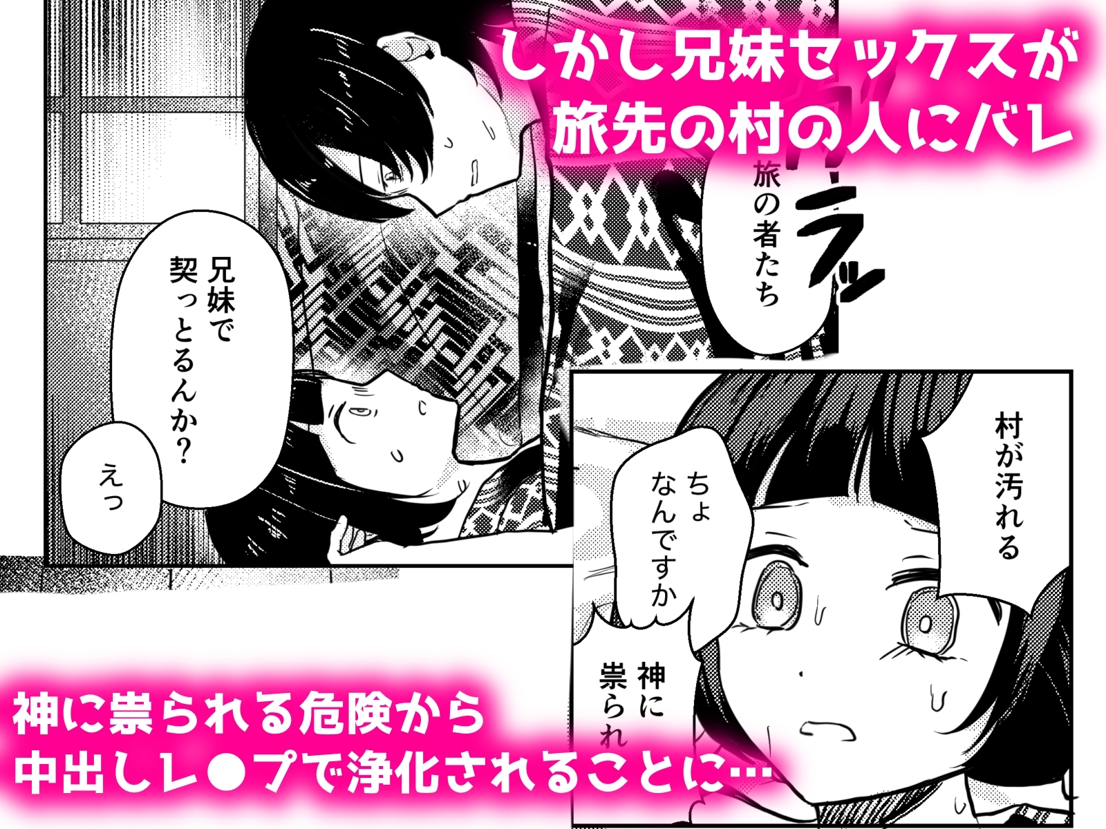 いちゃラブ兄妹Hがバレて因習村の掟でお兄ちゃんの前で無理矢理NTR強●される話