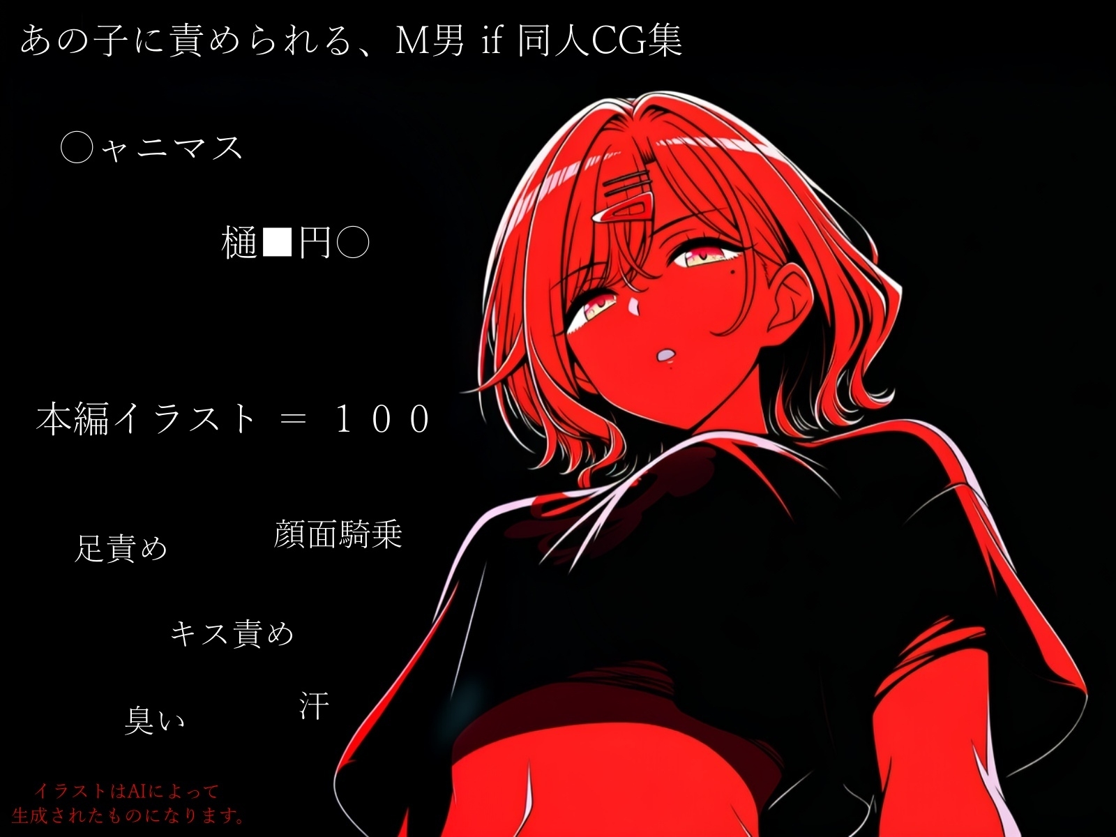 AnokoTOMplay(○ャニマス 樋○円香)