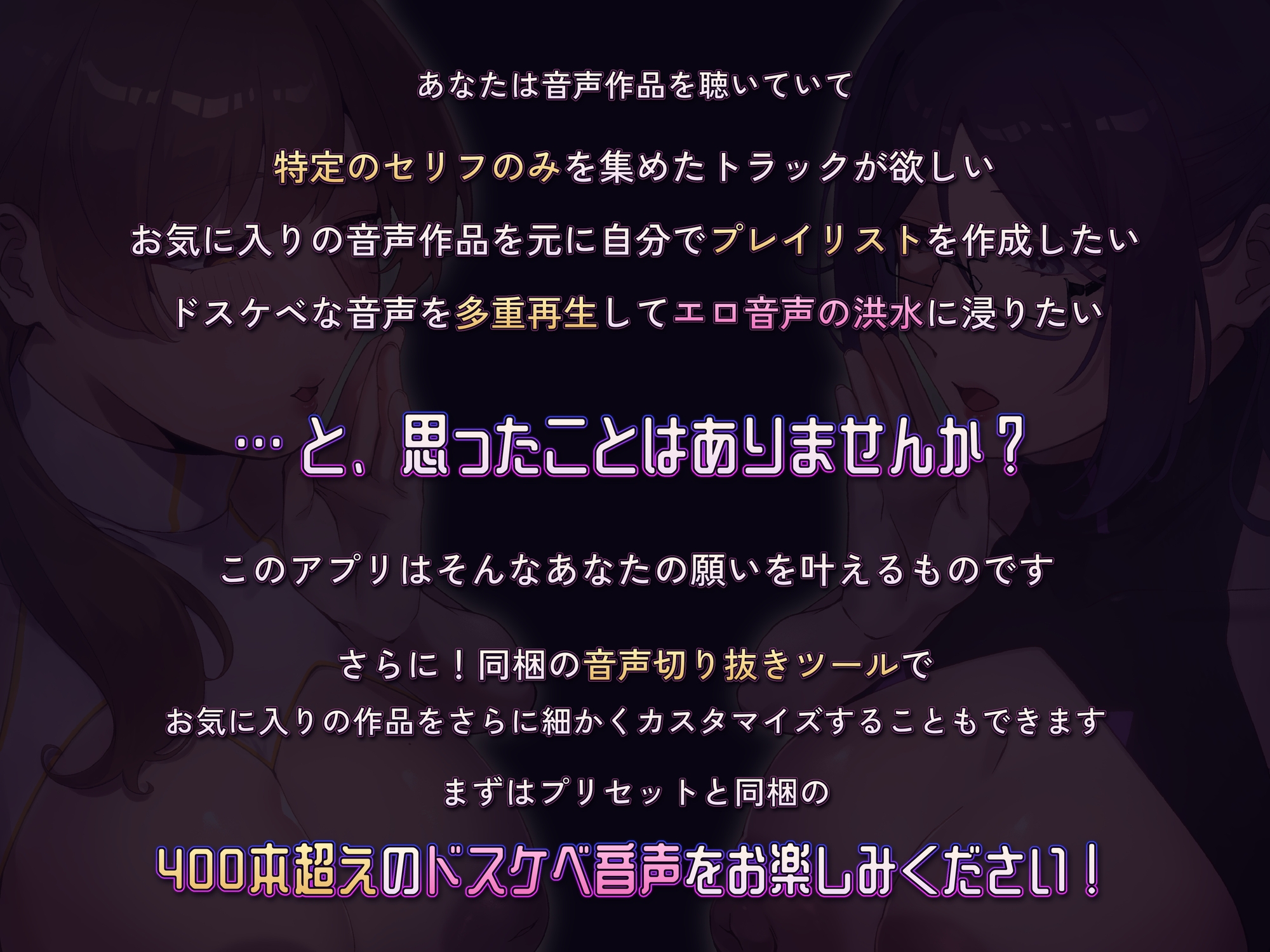 【Win・Mac・ドスケベ音声管理アプリ】オナサポスタジオ 〜音声をカスタム再生できる淫語再生プレイヤー〜【切り抜きツール同梱】