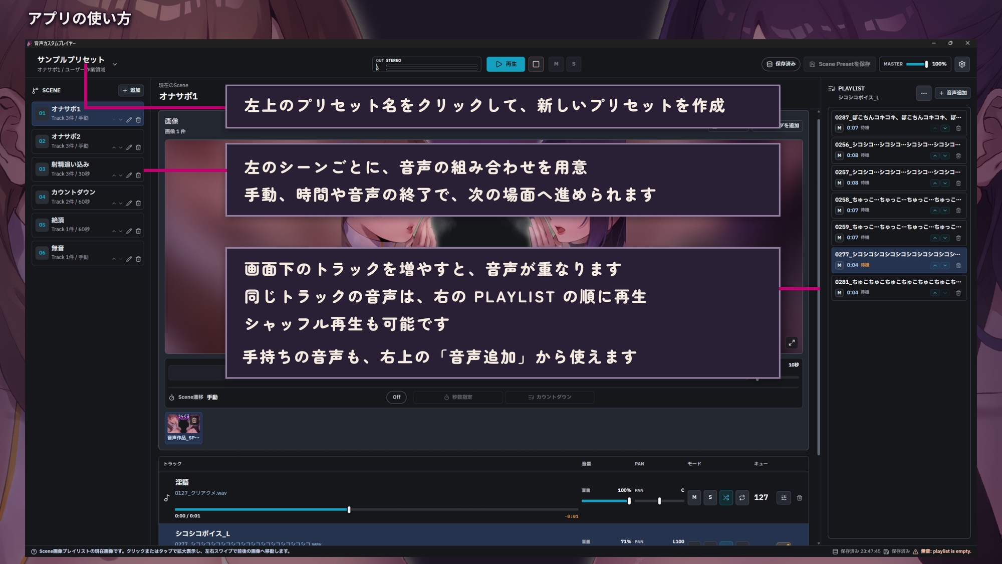 【Win・Mac・ドスケベ音声管理アプリ】オナサポスタジオ 〜音声をカスタム再生できる淫語再生プレイヤー〜【切り抜きツール同梱】