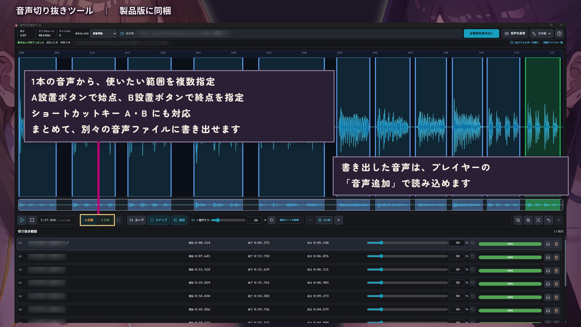 【Win・Mac・ドスケベ音声管理アプリ】オナサポスタジオ 〜音声をカスタム再生できる淫語再生プレイヤー〜【切り抜きツール同梱】