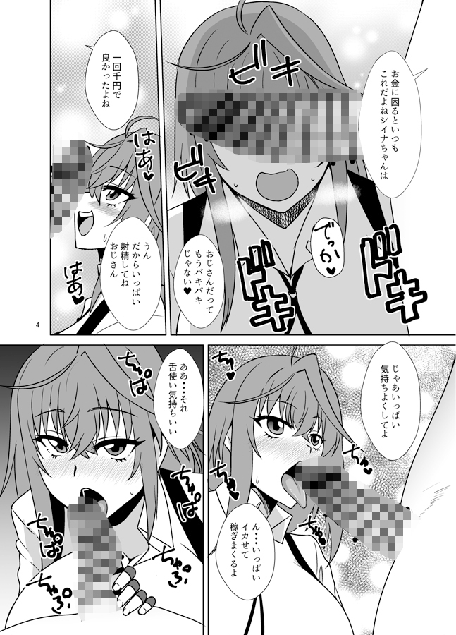 久○シイナは稼ぎたい