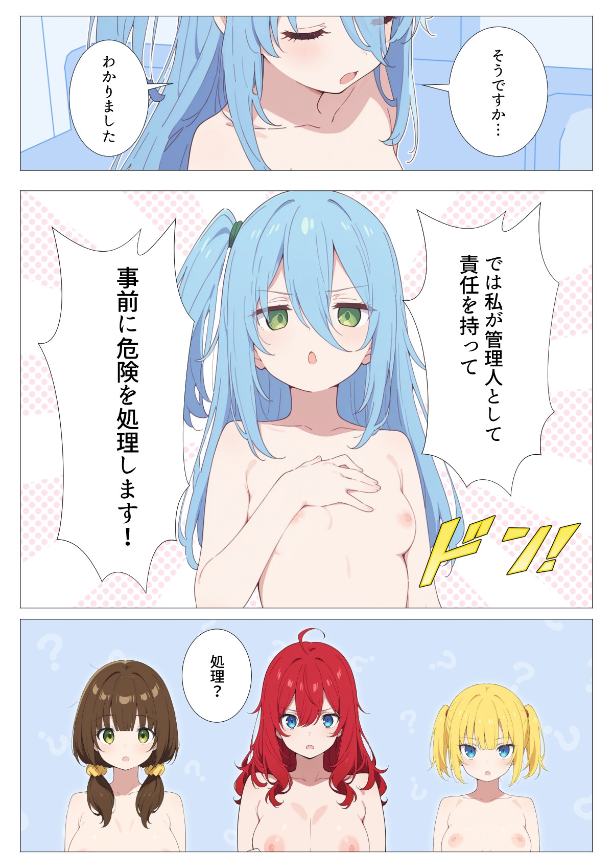 裸族専用シェアハウス ～勃起させた人がヌきましょう～