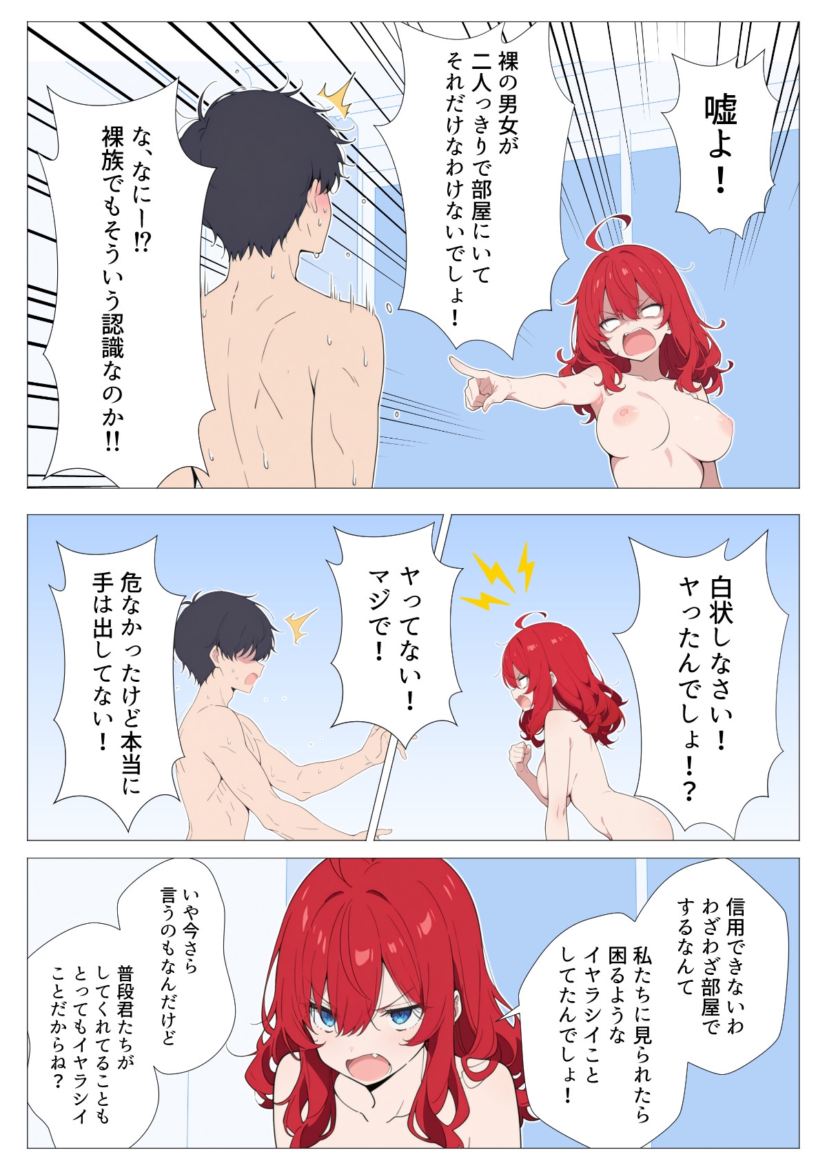 裸族専用シェアハウス ～勃起させた人がヌきましょう～
