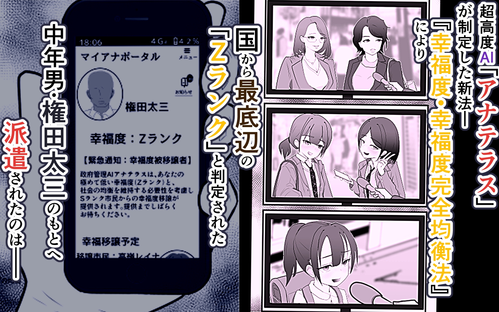 幸福度の移譲 ～Zランクおっさんが国家AI公認でSランクJKを肉便器にした話～