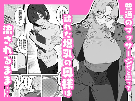 奥様上書きマッサージはいかがです?