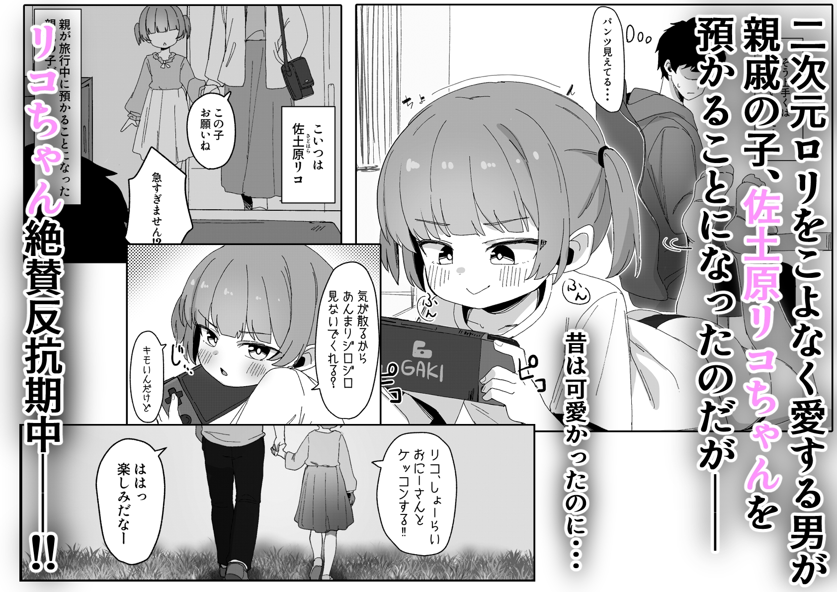 二次元のロ〇しか興味なかったのに