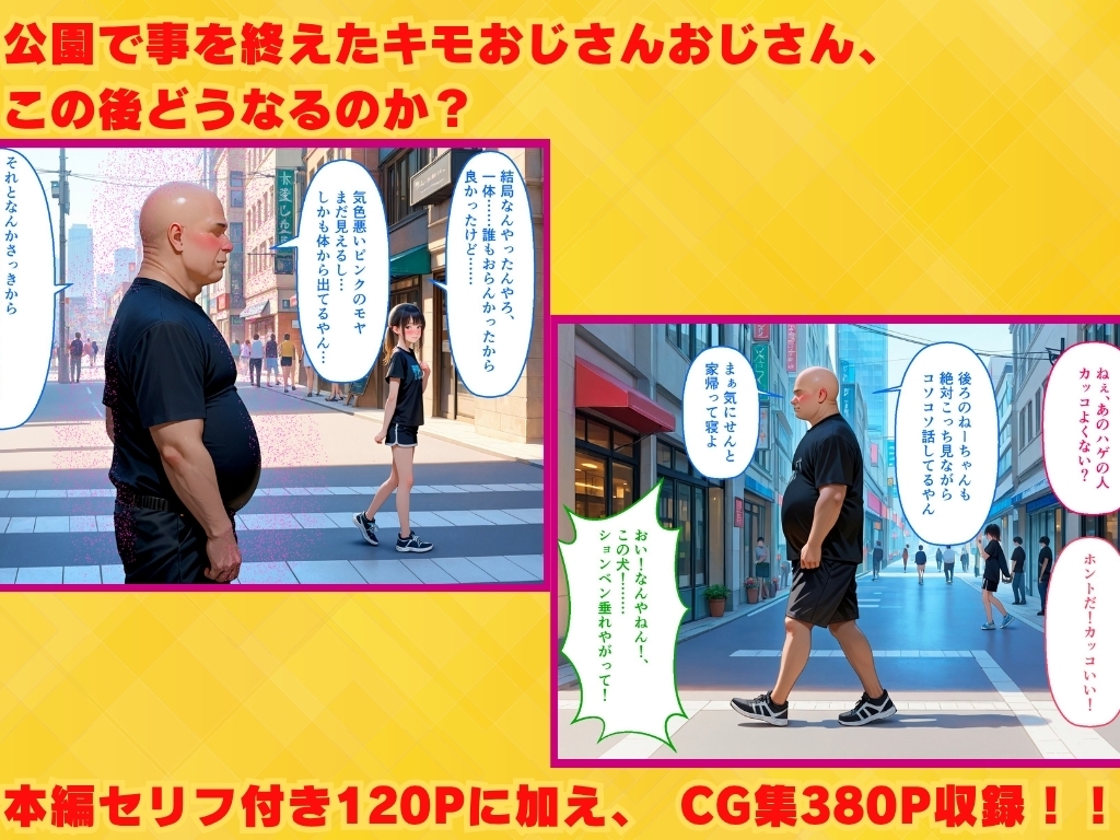 【セリフ付き】突然モテだしたキモおじさん、生ハメ種付け当たり前のヤリたい放題