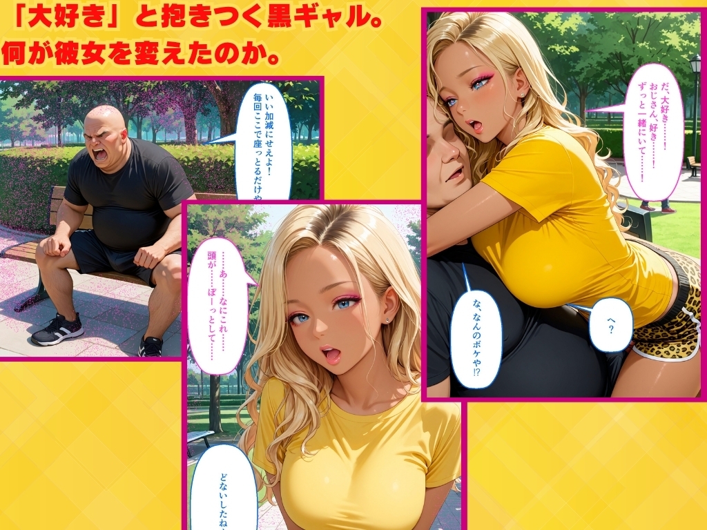 【セリフ付き】突然モテだしたキモおじさん、生ハメ種付け当たり前のヤリたい放題