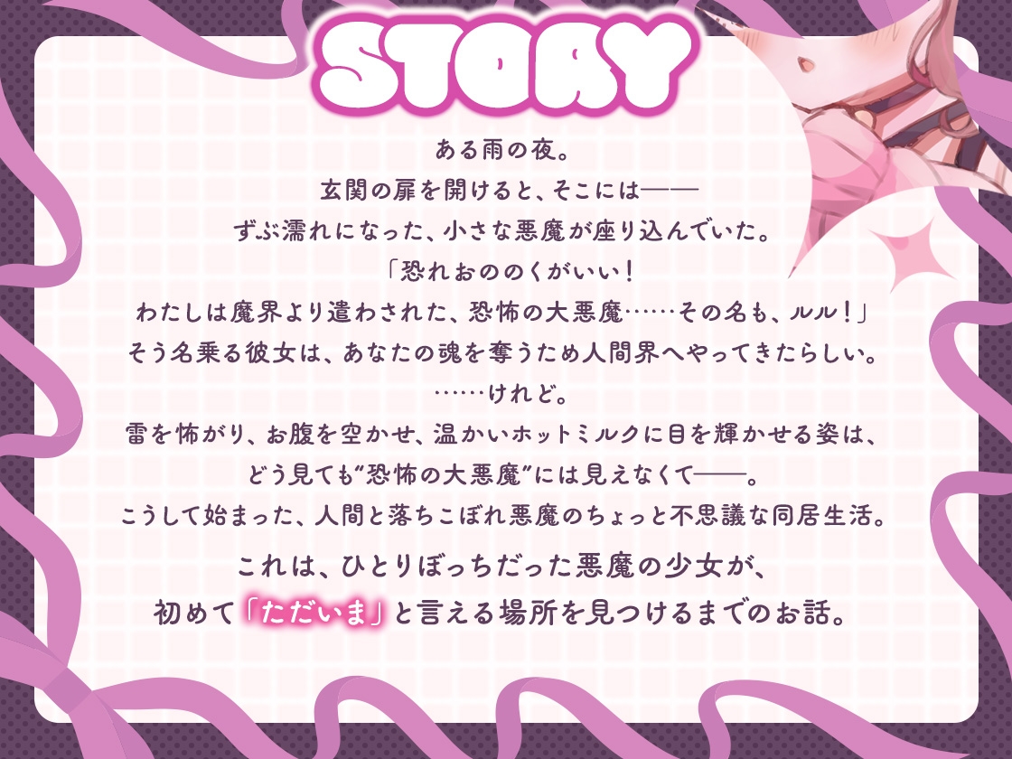 今日から悪魔の保護者です！！
