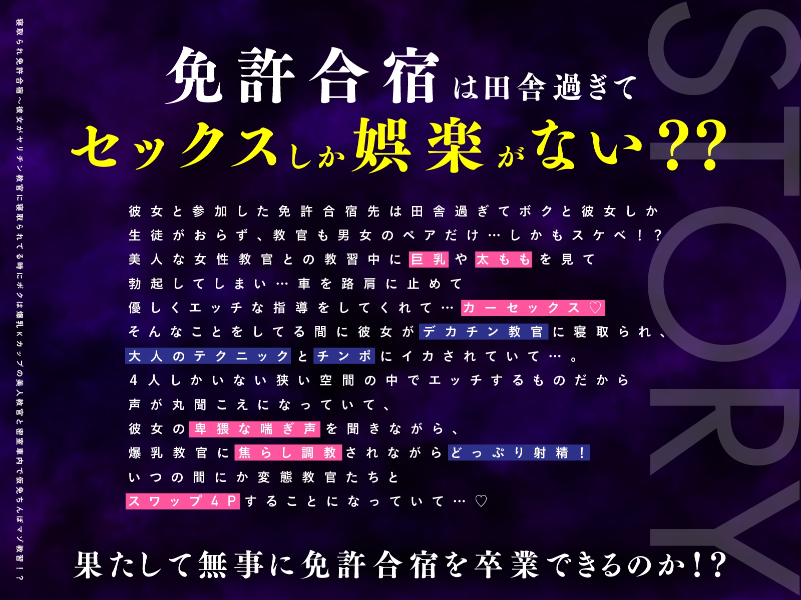 【NTRカーセックス】寝取られ免許合宿～美人教官に教習車の中でこっそり抜きあり実習してもらってたら、路上教習に出た彼女もチン教官に寝取られてた！?【コソコソ】 – Preview 5