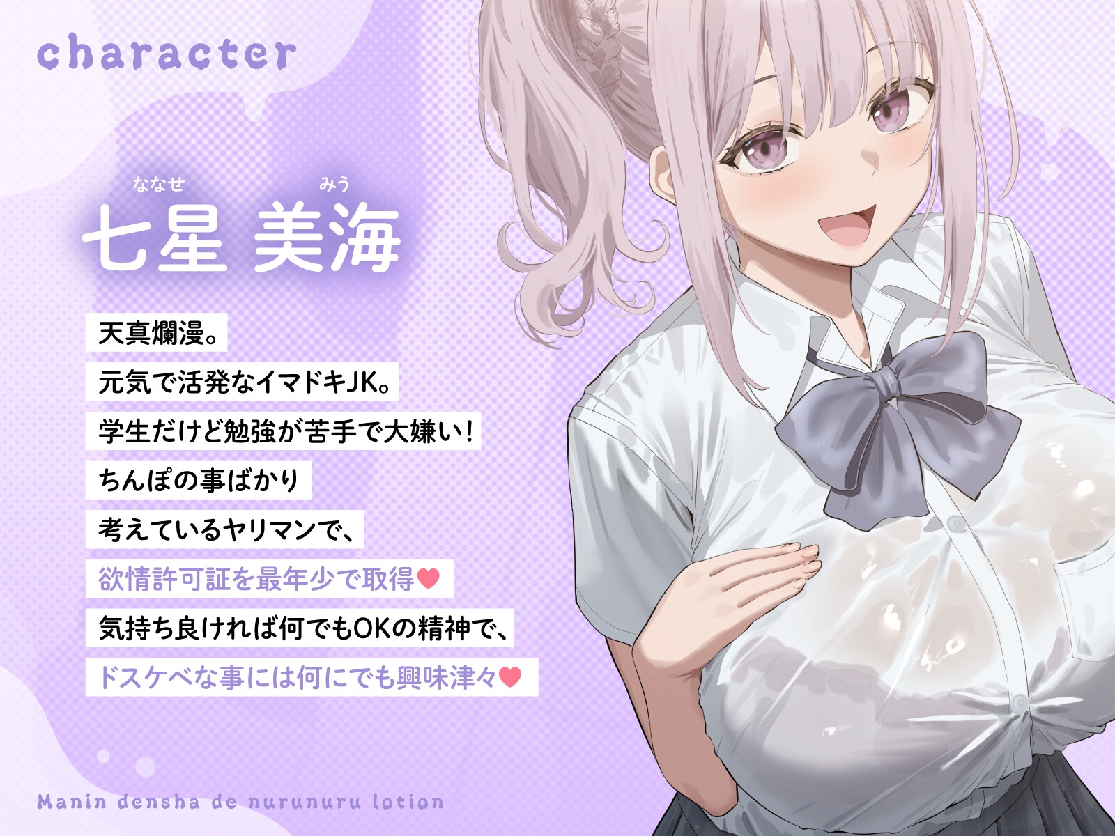 【超密着×ローションSE天国】満員電車でヌルヌチャ♪ローションレ○プ