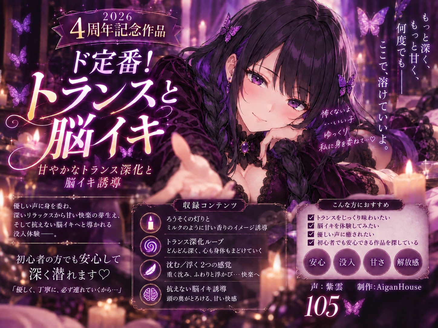 【2026 4周年記念作品】ド定番！トランスと脳イキ