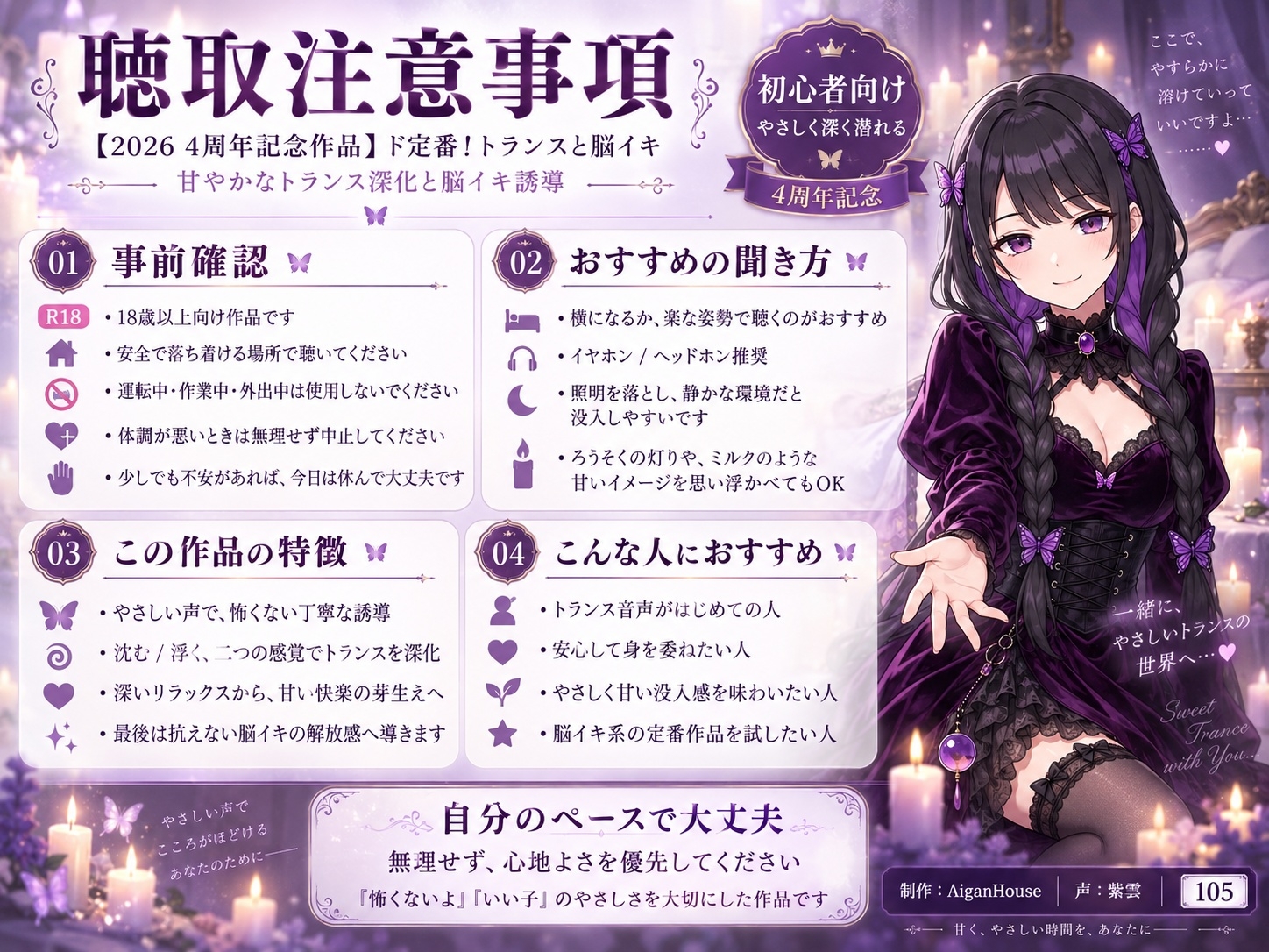 【2026 4周年記念作品】ド定番！トランスと脳イキ