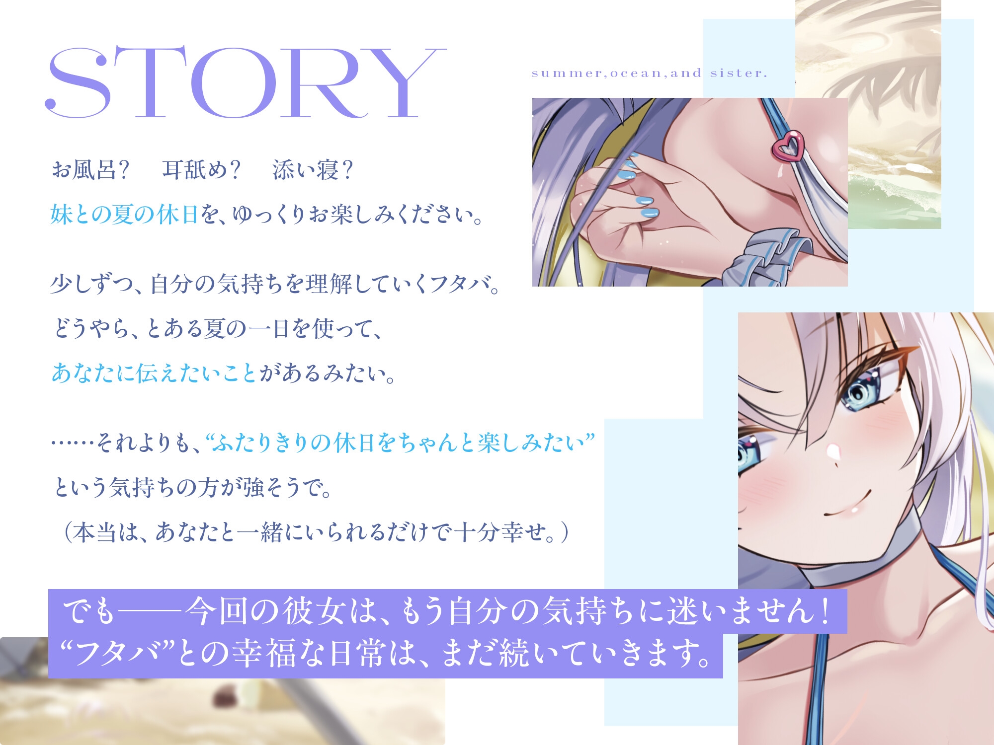 【早期特典10月7日迄/Track 1・2(約25分)体験版で公開!】夏と海と、そして妹と。 (妹の願いは〜サキュバスが叶える!?フタバ編！) 。
