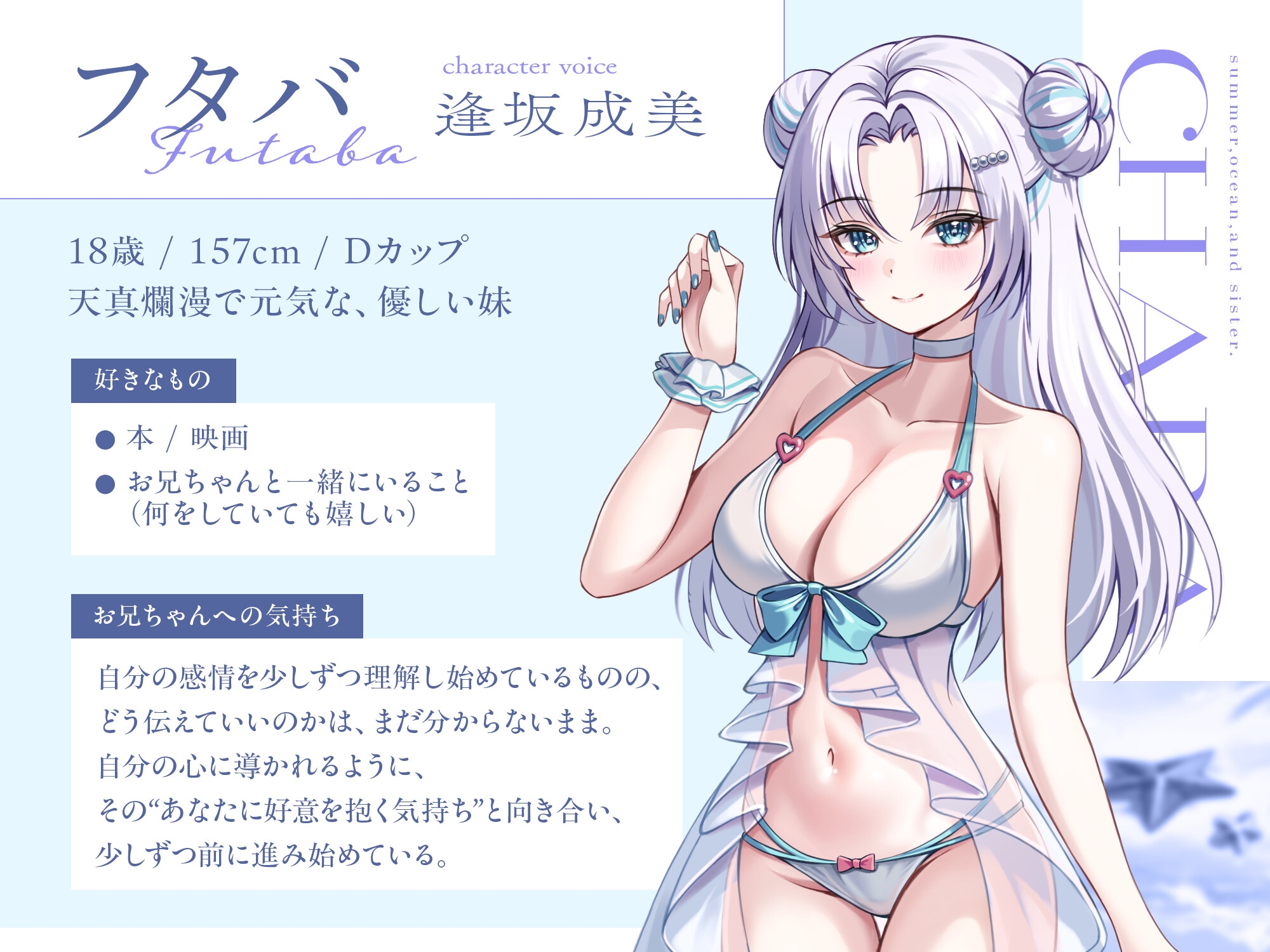 【早期特典10月7日迄/Track 1・2(約25分)体験版で公開!】夏と海と、そして妹と。 (妹の願いは〜サキュバスが叶える!?フタバ編！) 。
