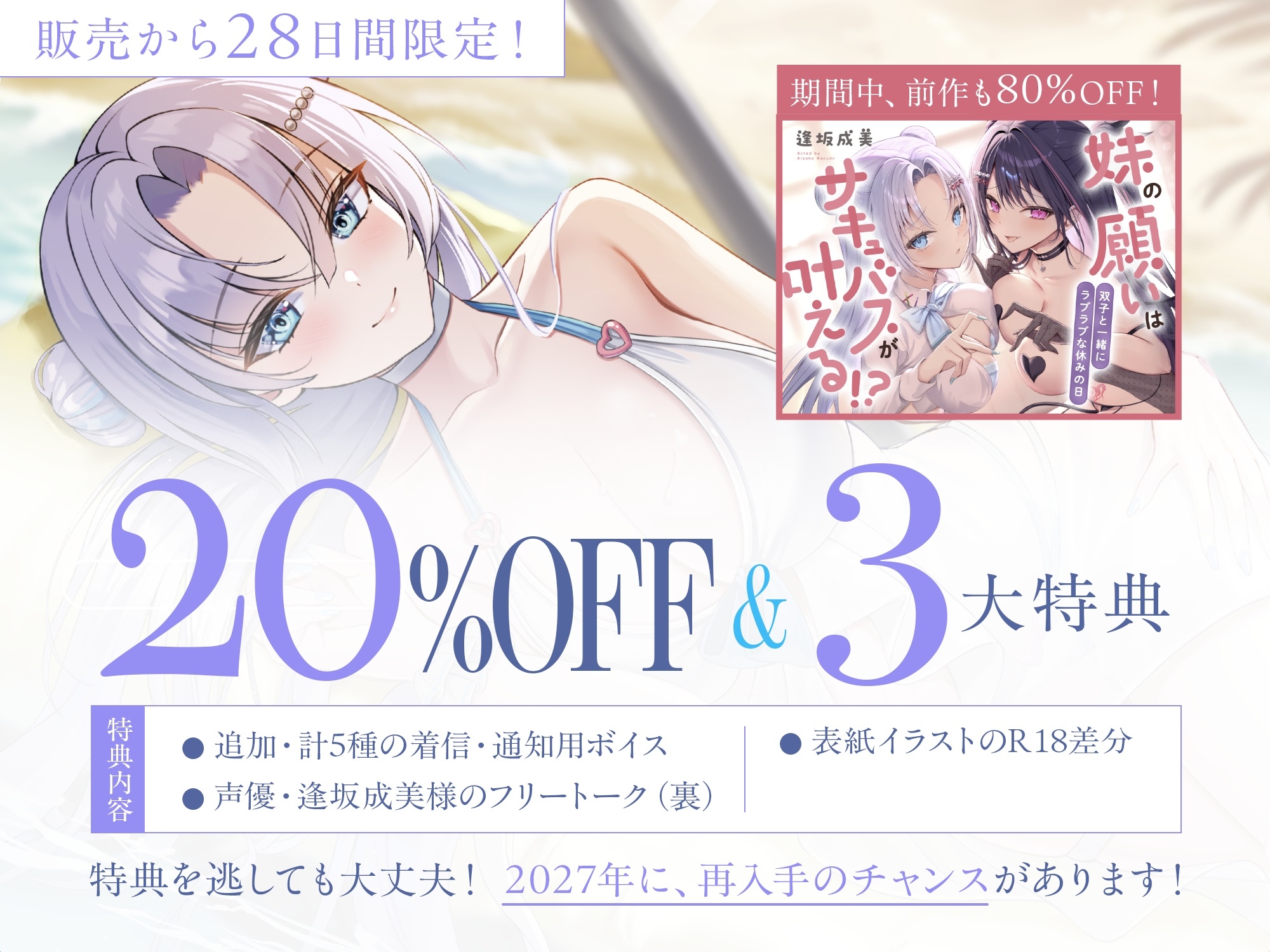 【早期特典10月7日迄/Track 1・2(約25分)体験版で公開!】夏と海と、そして妹と。 (妹の願いは〜サキュバスが叶える!?フタバ編！) 。