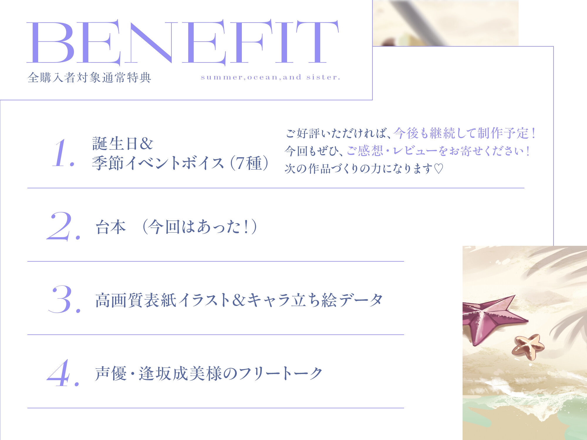 【早期特典10月7日迄/Track 1・2(約25分)体験版で公開!】夏と海と、そして妹と。 (妹の願いは〜サキュバスが叶える!?フタバ編！) 。