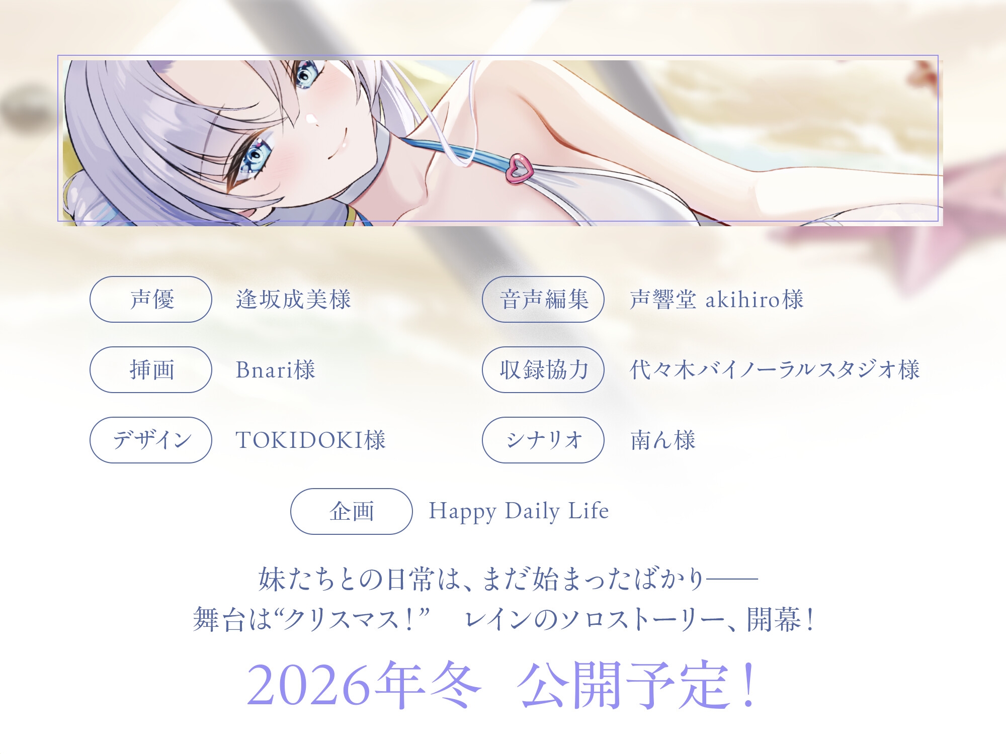 【早期特典10月7日迄/Track 1・2(約25分)体験版で公開!】夏と海と、そして妹と。 (妹の願いは〜サキュバスが叶える!?フタバ編！) 。