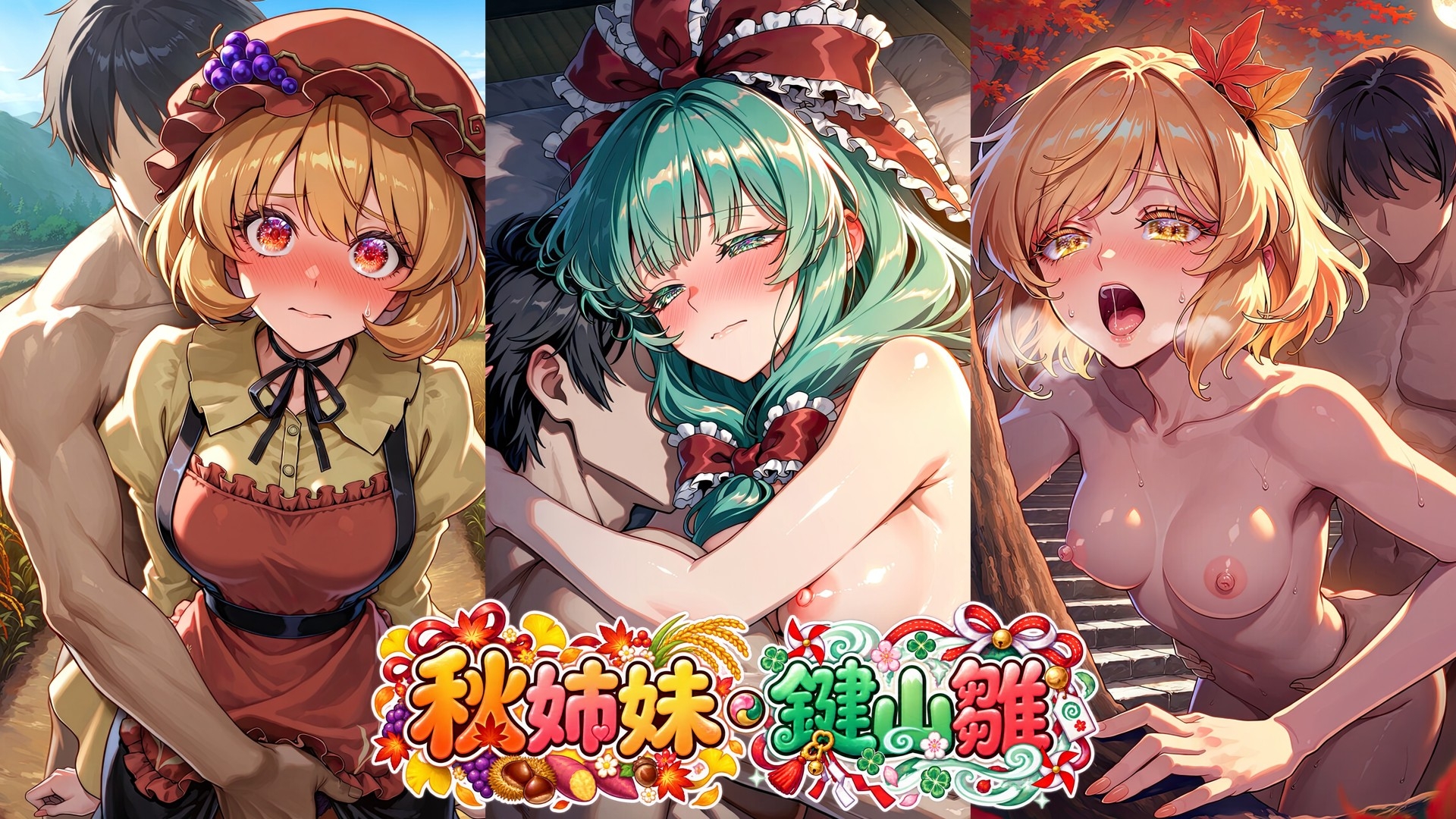 CG集|東方色欲鑑【25人×フルコース|ハイクオリティCG500枚】