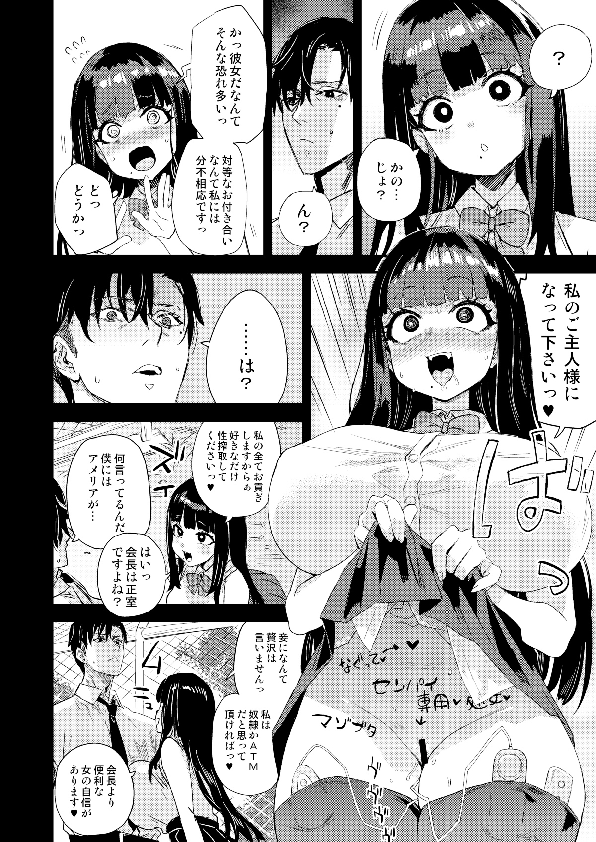WSS～私が先に好きだったのに～