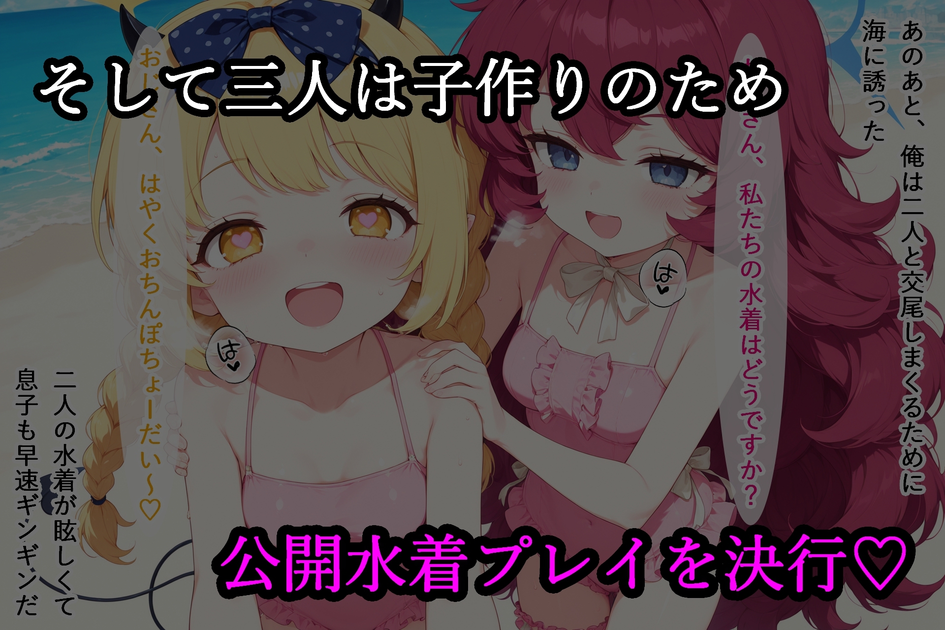 イ〇キ イ〇ハ 性の夏休み ～交尾当たり前の常識改変～