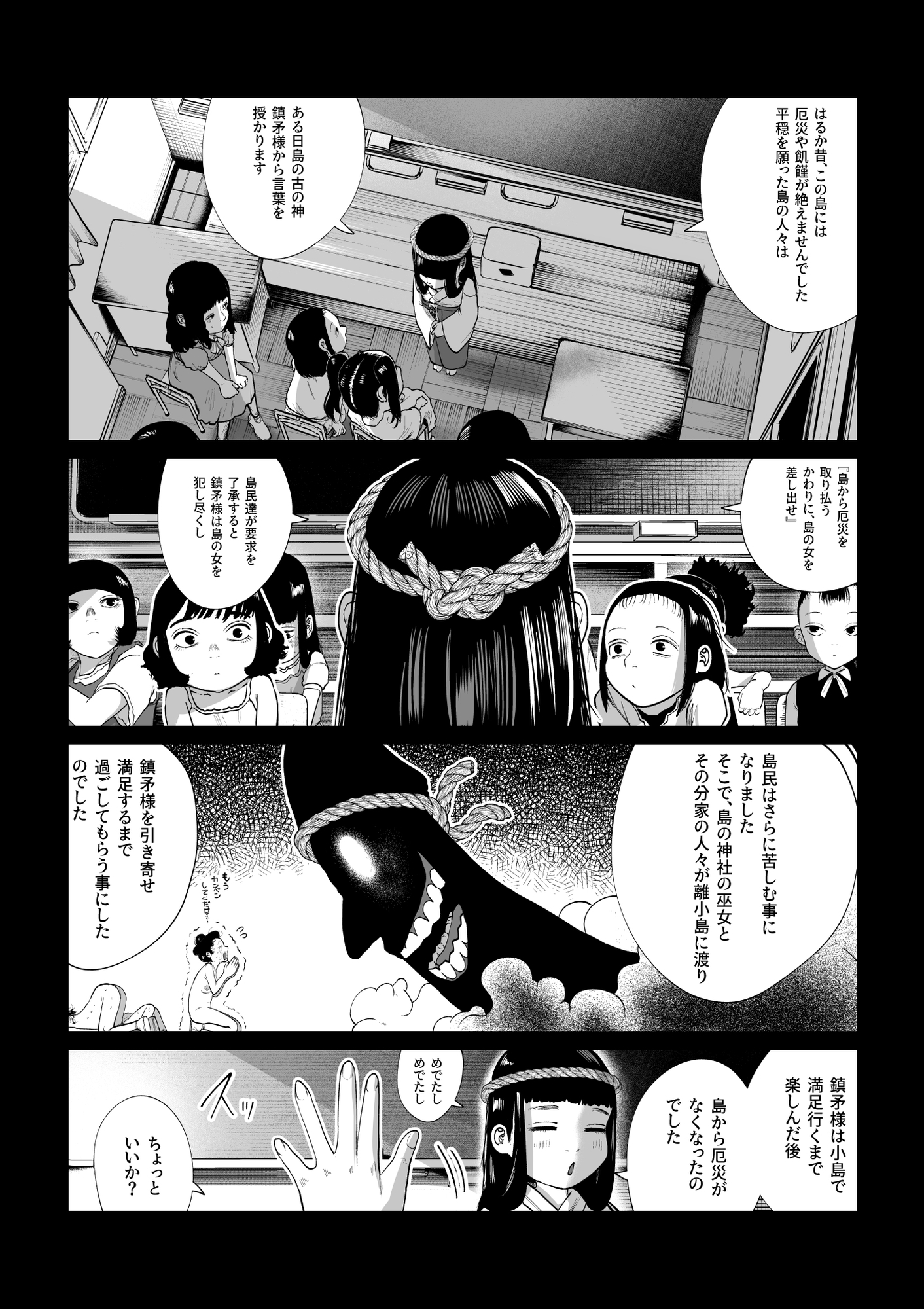 鎮矛祭り 四 地元の変な祭りで年男的なのに選ばれた