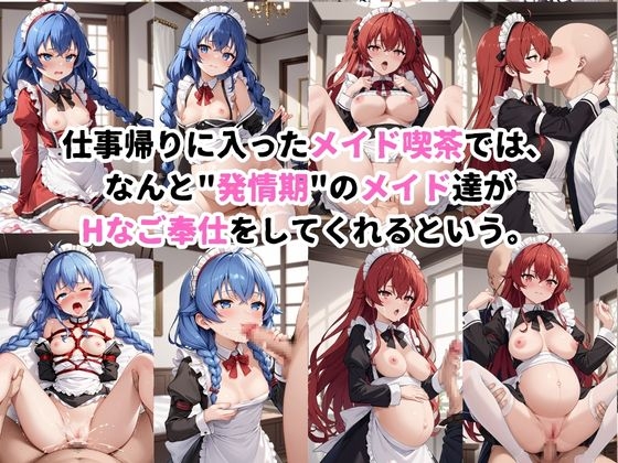 入店注意！発情期メイド喫茶！！～ロ○シー&エ○ス・グレイラット編～