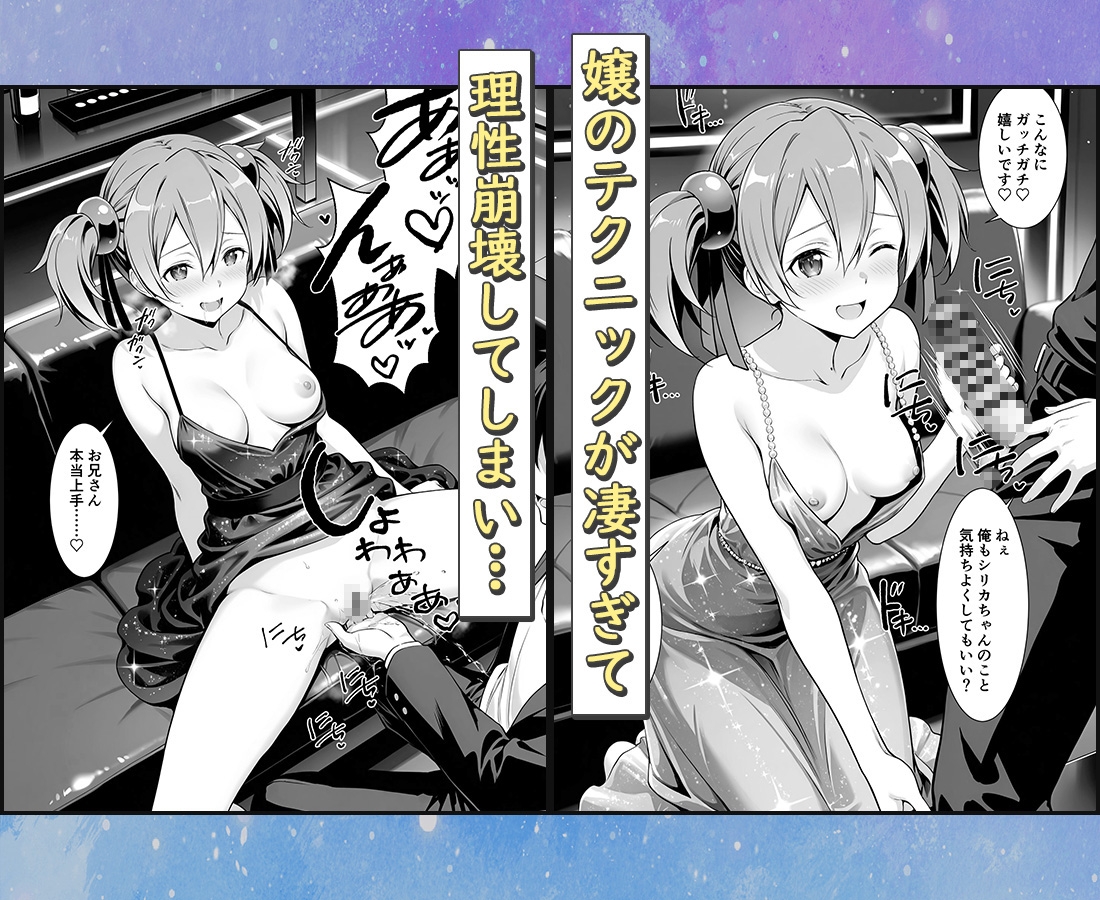 おっぱい揉み放題！禁止行為無し！避妊不要！セクキャバ嬢の過激サービス～シリカ