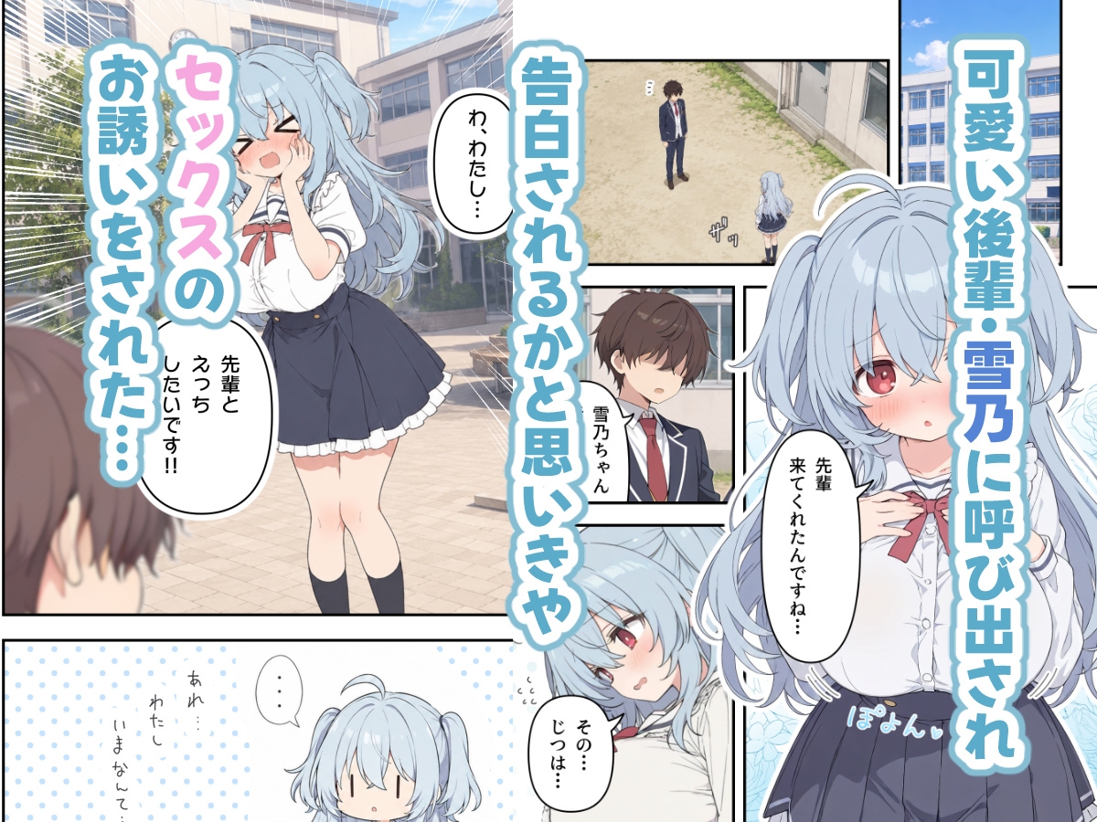 「好き」と言えないのに、えっちには積極的な後輩ちゃん