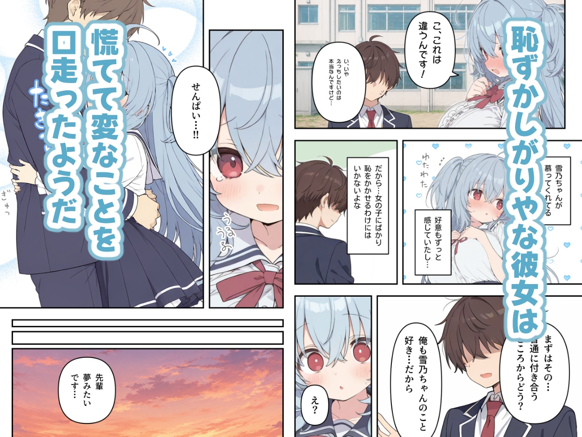 「好き」と言えないのに、えっちには積極的な後輩ちゃん