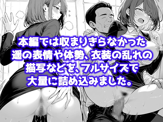 日向遥 -ひなた はるか- ～未使用差分コレクション～ モノクロ原画・カラー描き下ろし、グラビア集