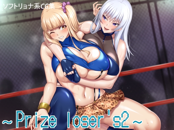 Prize loser's2