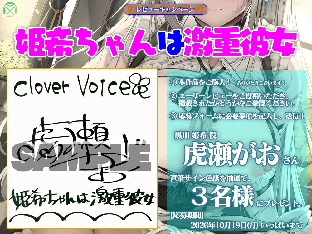 姫希ちゃんは激重彼女【CV.虎瀬がお/KU100バイノーラル】