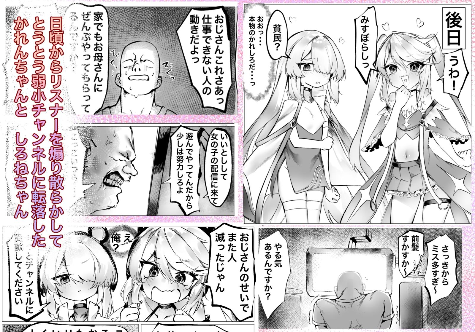 ふたごライバーの客寄せなま配信♡