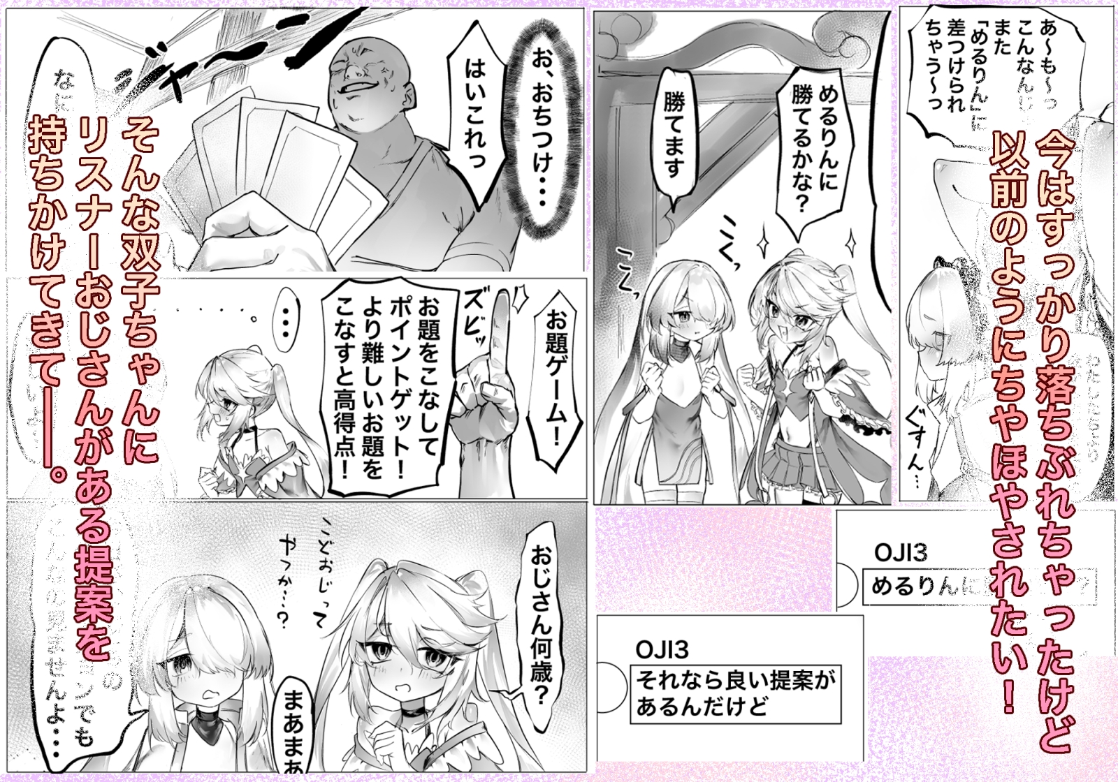 ふたごライバーの客寄せなま配信♡