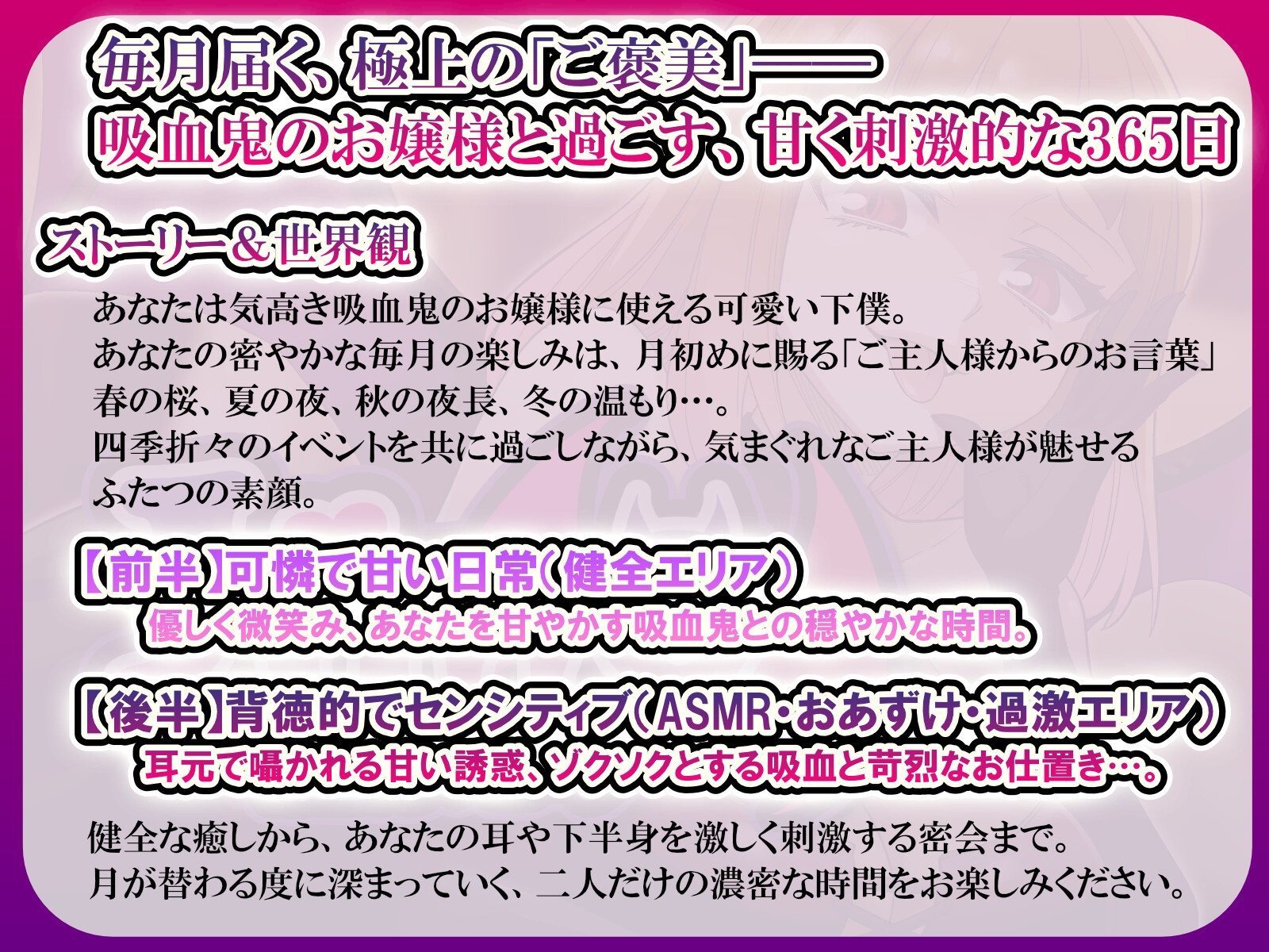 【ASMR/ボイス集】吸血鬼お嬢様の密やかな愉しみ～下僕を焦らす12の極上シチュエーション～