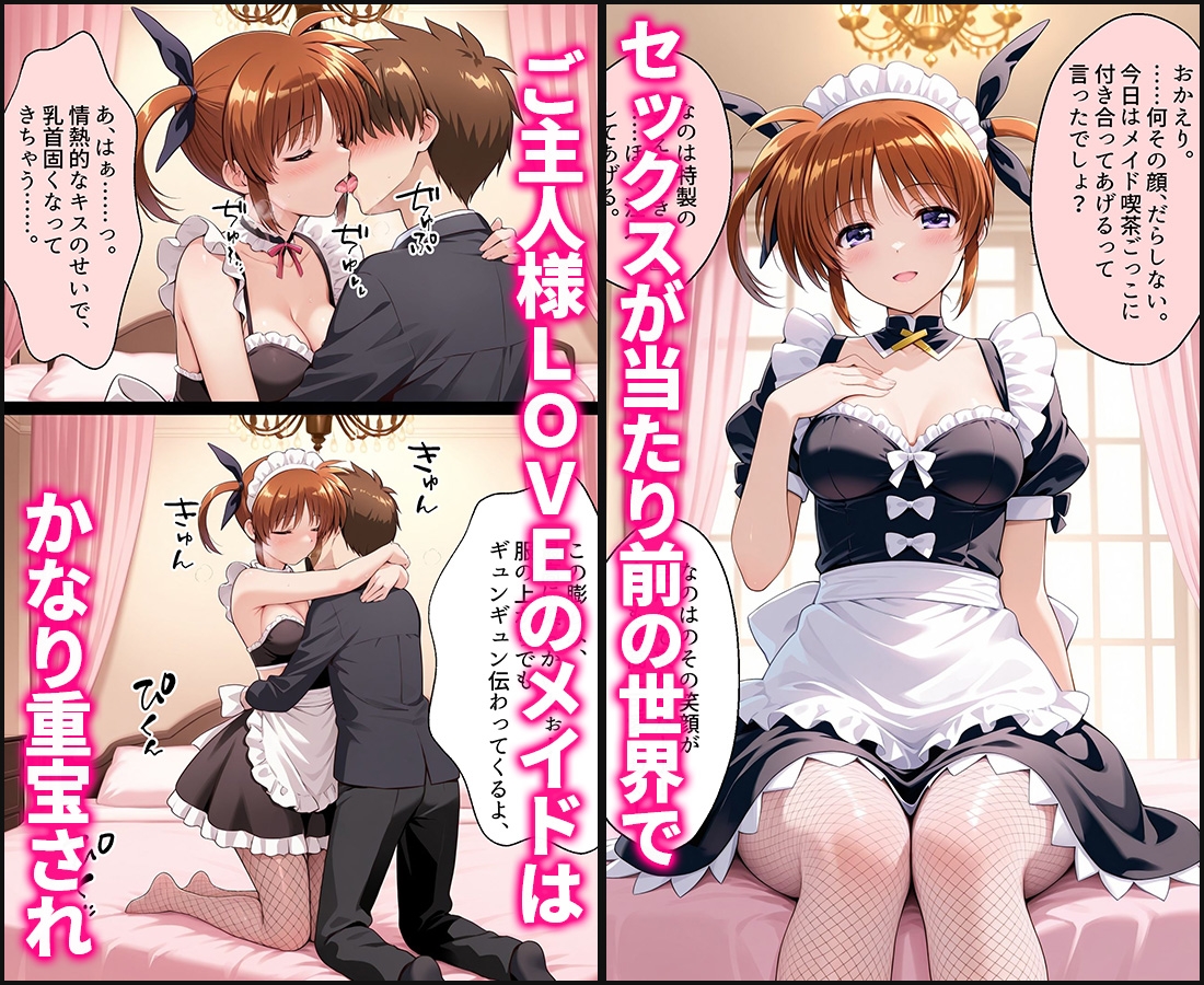 セックスが当たり前の世界でお気に入りのメイド店員とヤリ放題な話 高○なのは