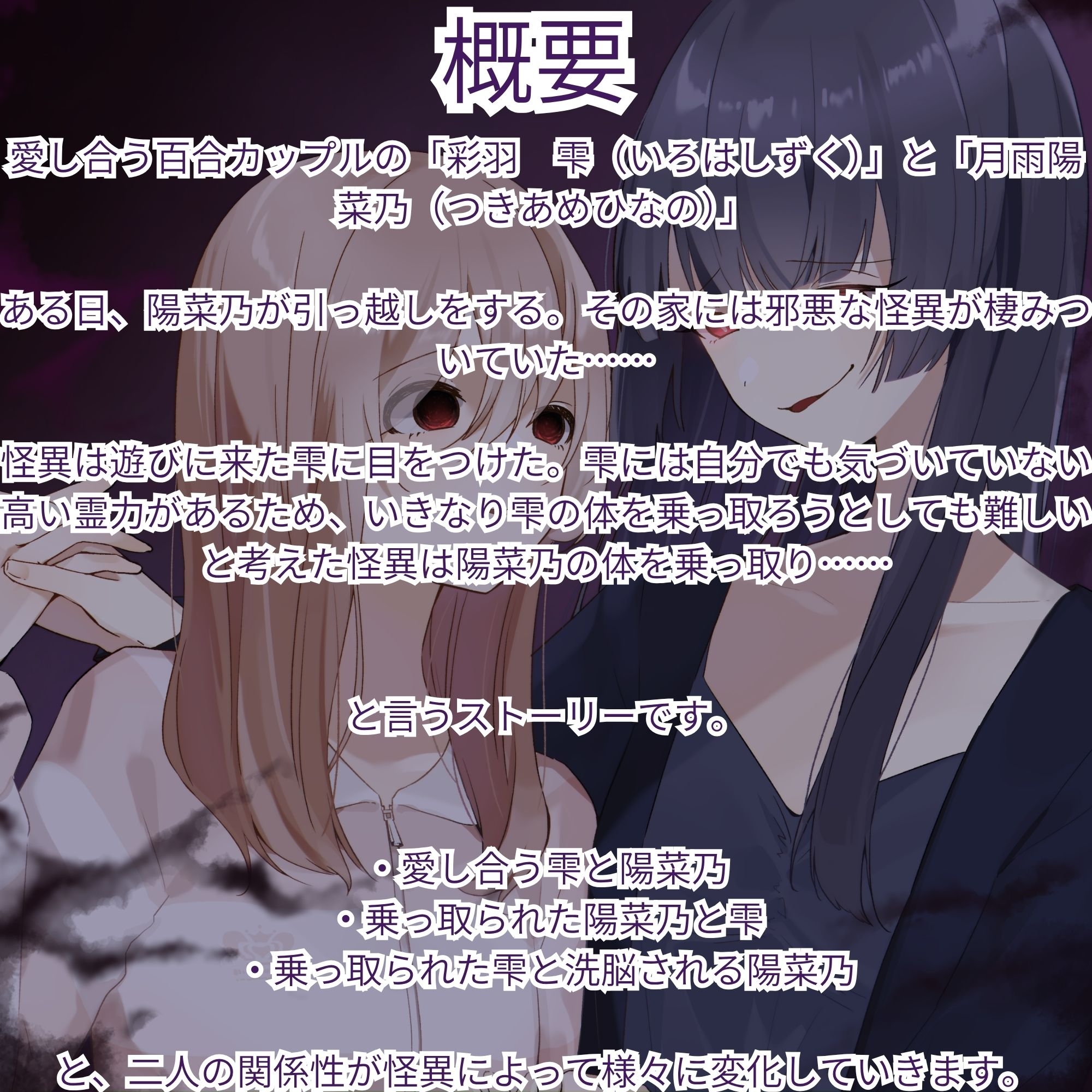 乗っ取られる百合カップル～怪異の棲む家【KU100】