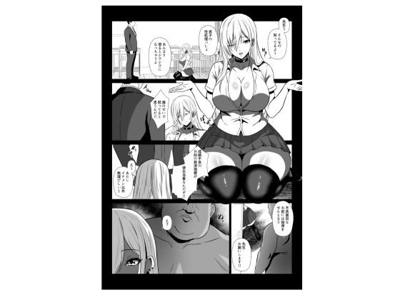 性処当番 は?こんなキモい教師でイクわけないじゃん!! 濃厚セックス性指導でギャルをわからせる – Preview 3