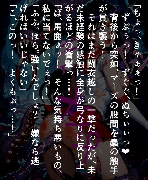 セーラー〇―ズ蟲獄無惨 ワームに〇され抜いて孕まされる〇イ
