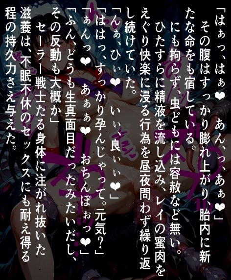 セーラー〇―ズ蟲獄無惨 ワームに〇され抜いて孕まされる〇イ