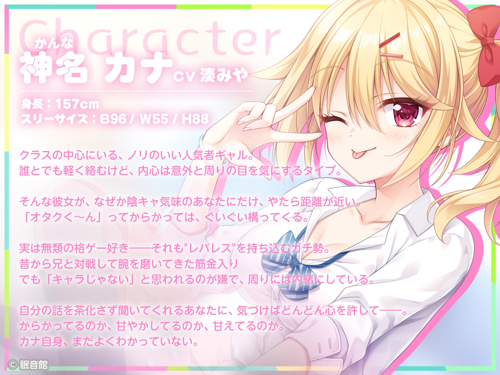 【CV:湊みや】格ゲーギャルは勝つためなら手段を選ばない【ぎゃうぎゃうぱらだいす！】
