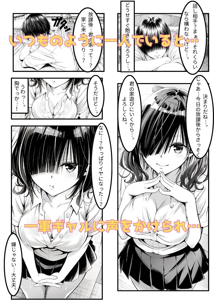 同じクラスの巨乳ギャルと王様ゲームしたらエロすぎた件
