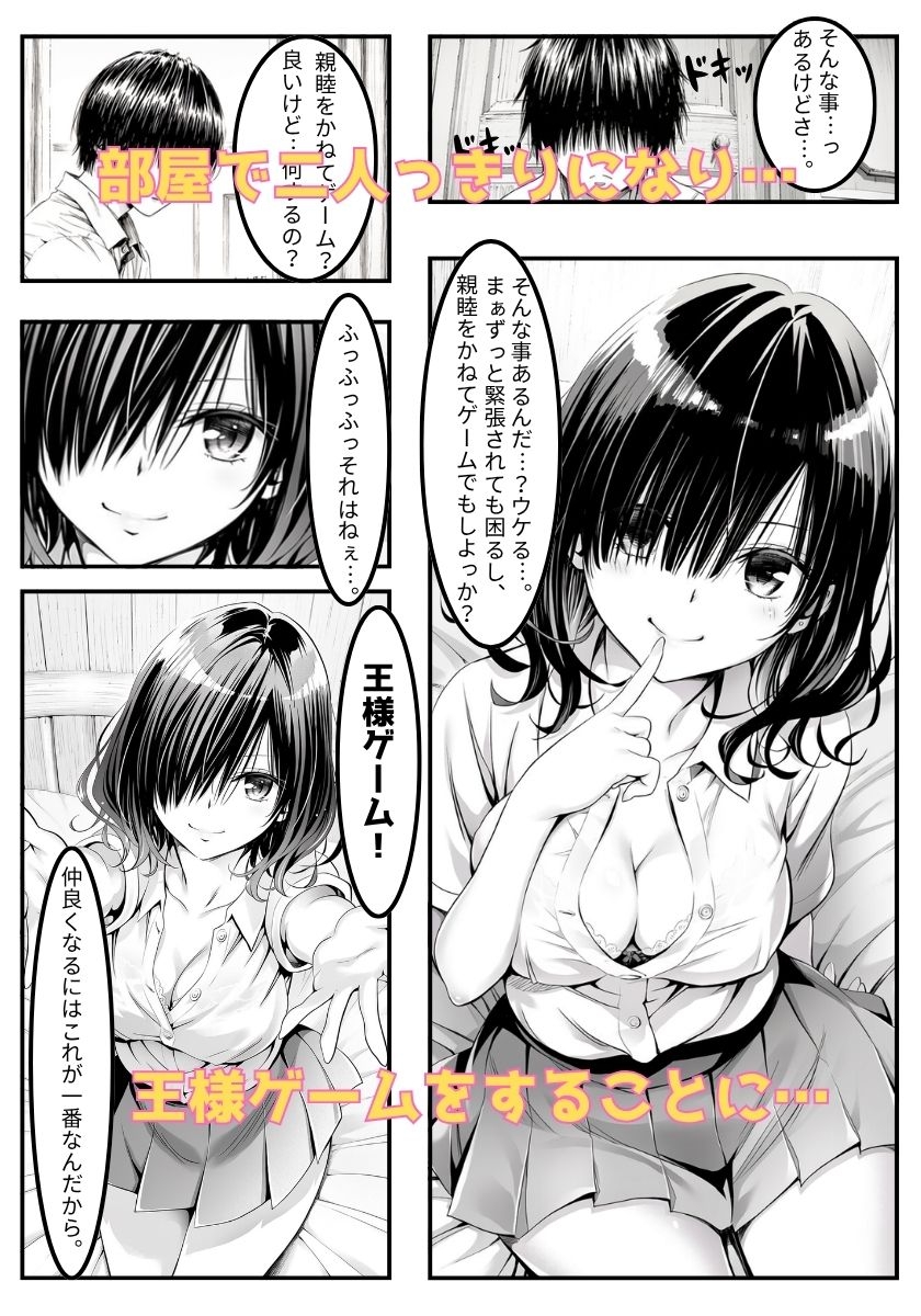 同じクラスの巨乳ギャルと王様ゲームしたらエロすぎた件