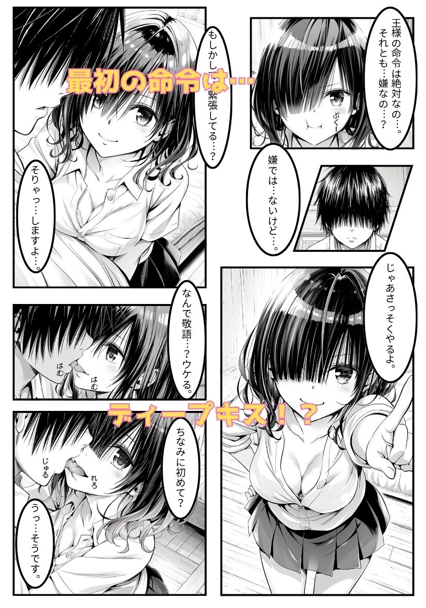同じクラスの巨乳ギャルと王様ゲームしたらエロすぎた件