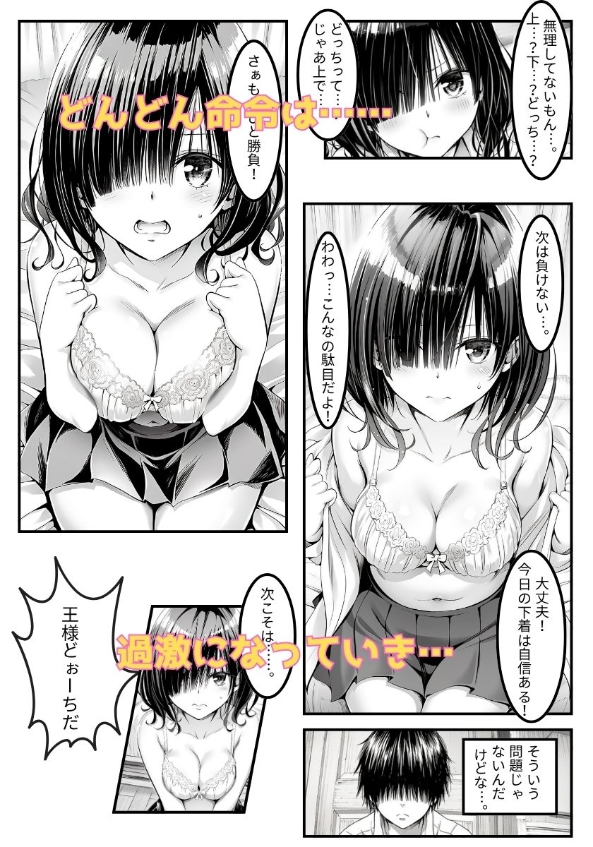 同じクラスの巨乳ギャルと王様ゲームしたらエロすぎた件
