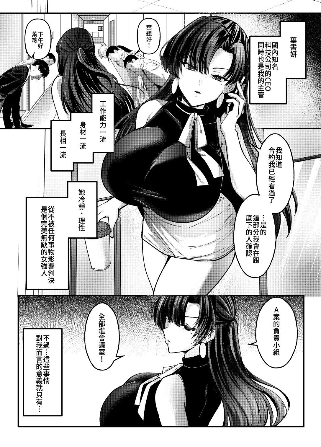 交友軟體配對到冰山美人女上司